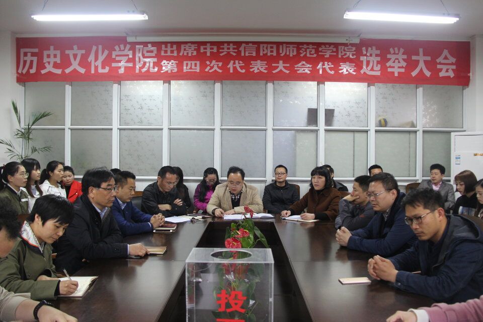 第四次党代会太阳成集团122ccvip选举照片.jpg