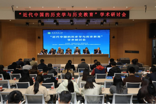 我院成功举办“近代中国的历史学与历史教育”学术研讨会